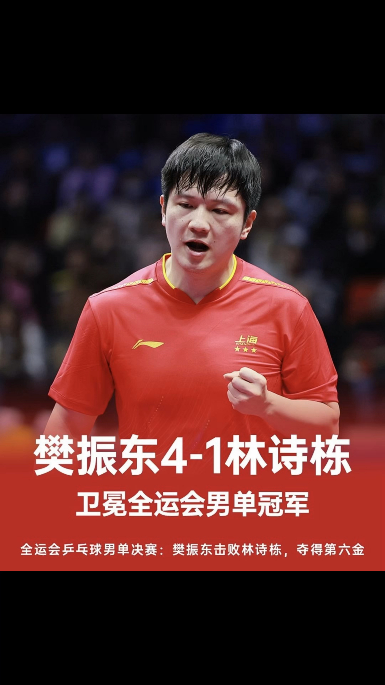 热传：樊振东将于8月16日打(樊振东发声)|GFG棋牌
